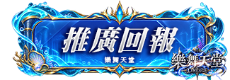 推廣回報