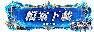 檔案下載